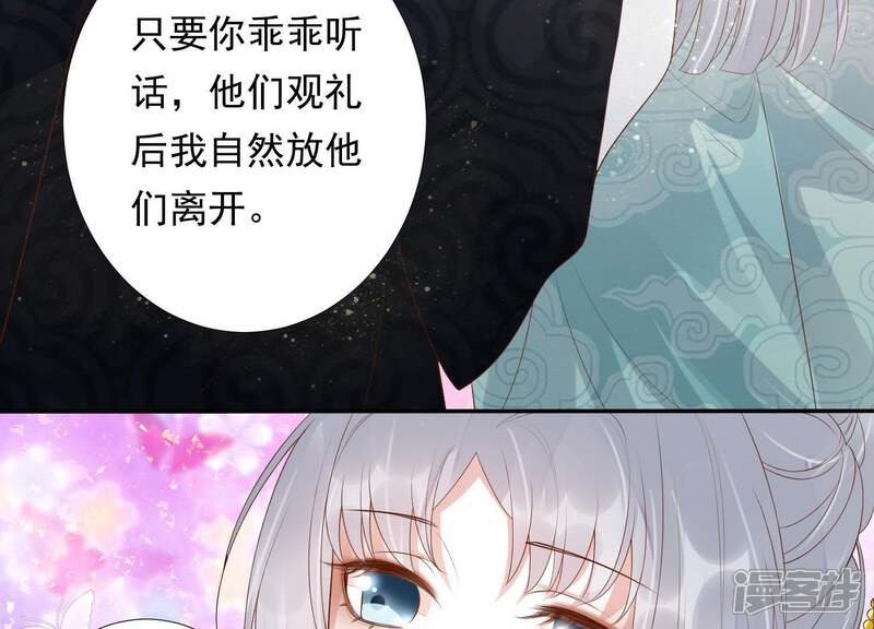 《知君深情不易》第93话 苒苒，杀了我 第22页