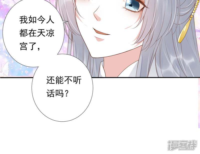 《知君深情不易》第93话 苒苒，杀了我 第23页