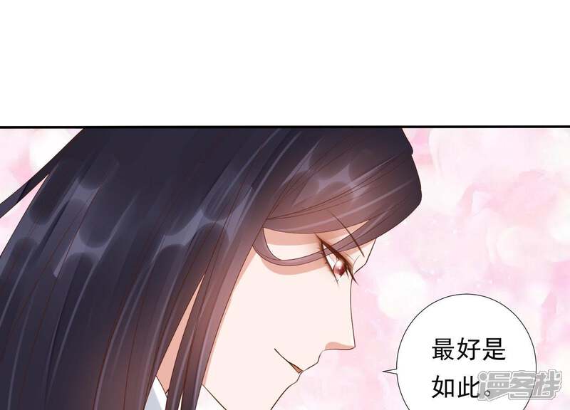 《知君深情不易》第93话 苒苒，杀了我 第24页