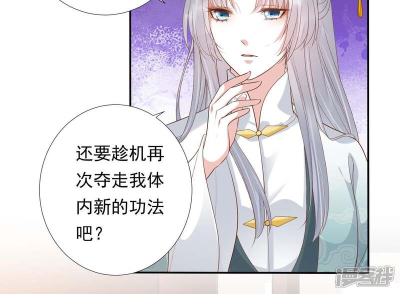 《知君深情不易》第93话 苒苒，杀了我 第26页