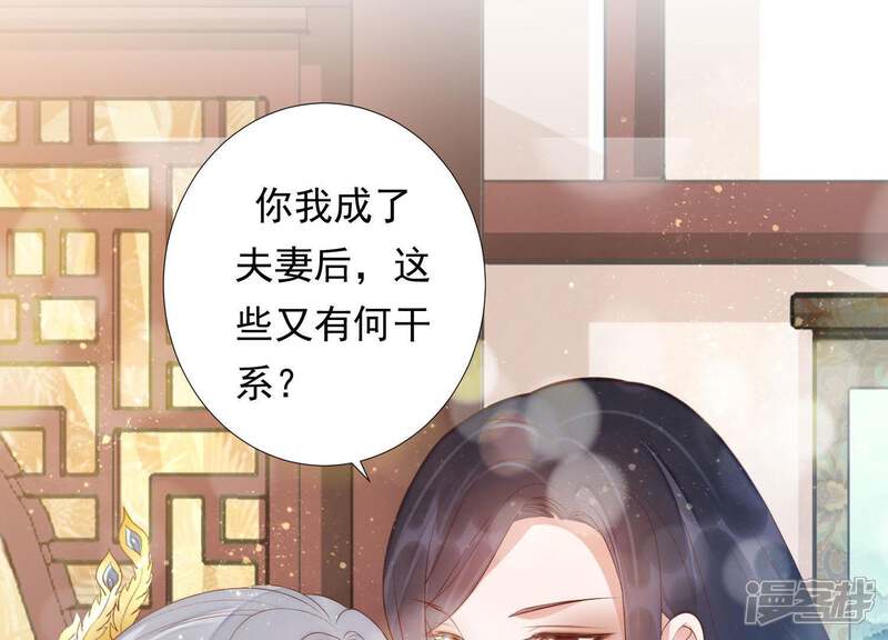 《知君深情不易》第93话 苒苒，杀了我 第27页
