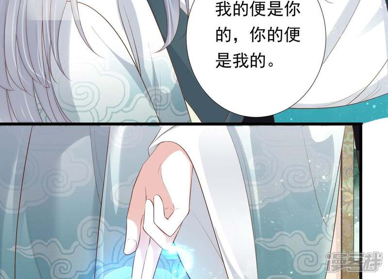 《知君深情不易》第93话 苒苒，杀了我 第29页