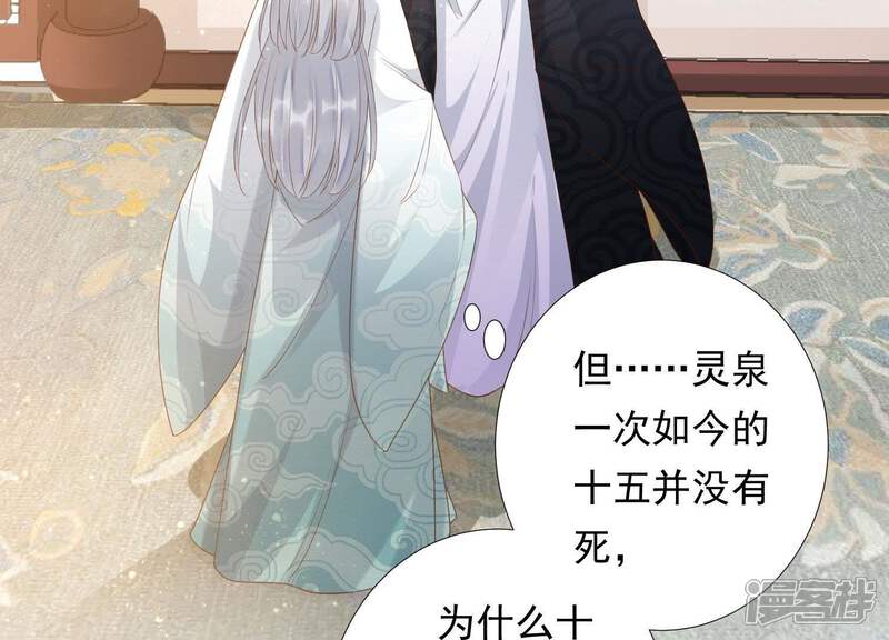 《知君深情不易》第93话 苒苒，杀了我 第35页