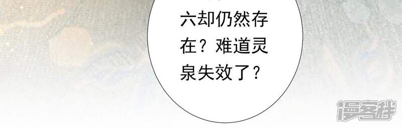 《知君深情不易》第93话 苒苒，杀了我 第36页