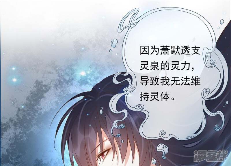 《知君深情不易》第93话 苒苒，杀了我 第37页