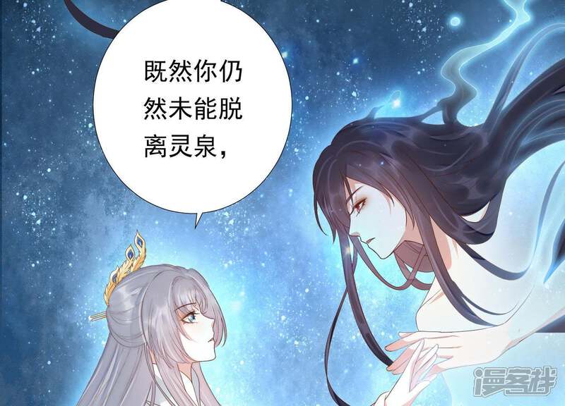 《知君深情不易》第93话 苒苒，杀了我 第40页