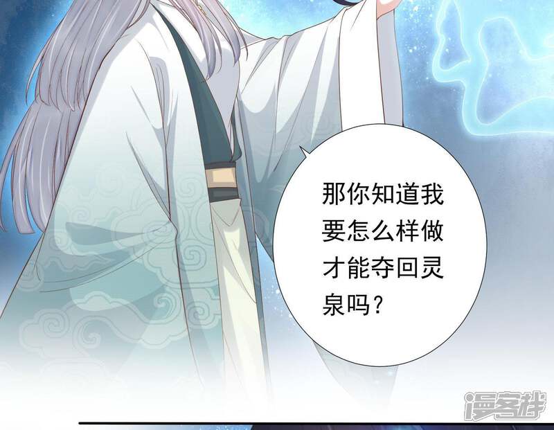 《知君深情不易》第93话 苒苒，杀了我 第41页
