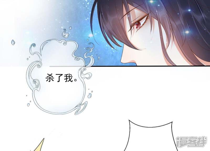 《知君深情不易》第93话 苒苒，杀了我 第42页