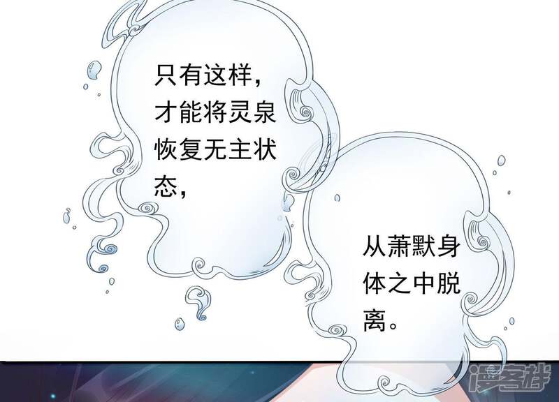 《知君深情不易》第93话 苒苒，杀了我 第44页