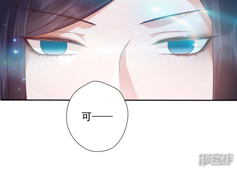 《知君深情不易》第93话 苒苒，杀了我 第45页
