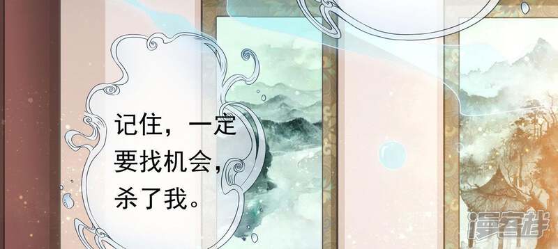 《知君深情不易》第93话 苒苒，杀了我 第49页