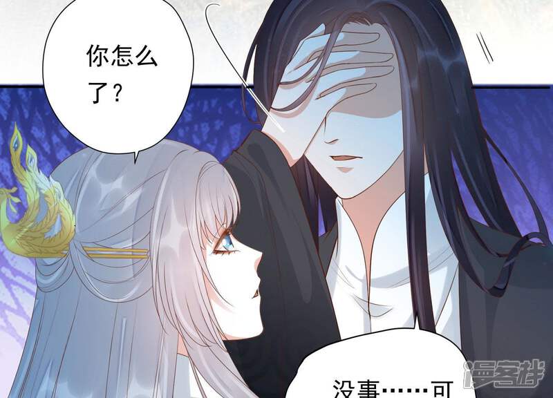 《知君深情不易》第93话 苒苒，杀了我 第52页