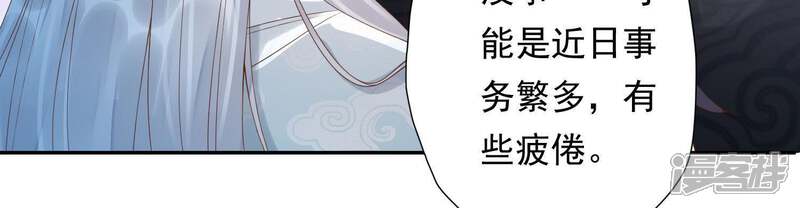 《知君深情不易》第93话 苒苒，杀了我 第53页