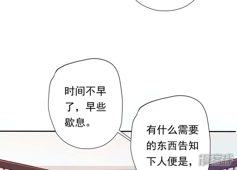 《知君深情不易》第93话 苒苒，杀了我 第54页