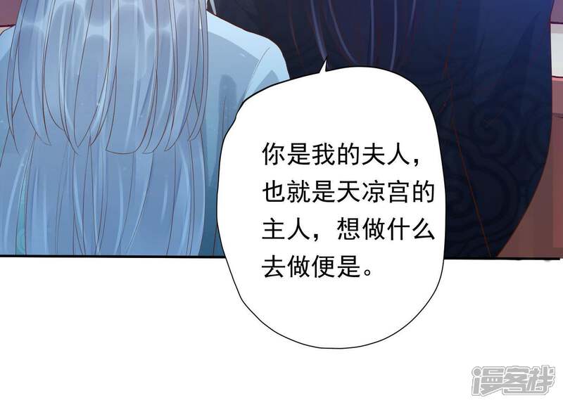 《知君深情不易》第93话 苒苒，杀了我 第56页