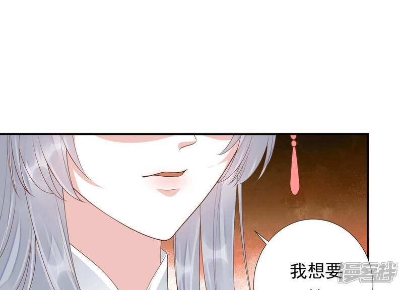 《知君深情不易》第93话 苒苒，杀了我 第58页