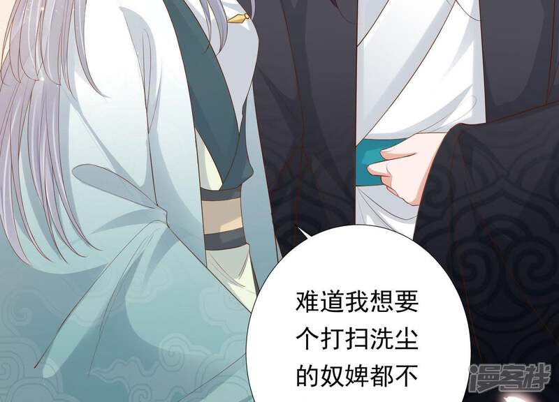 《知君深情不易》第93话 苒苒，杀了我 第61页