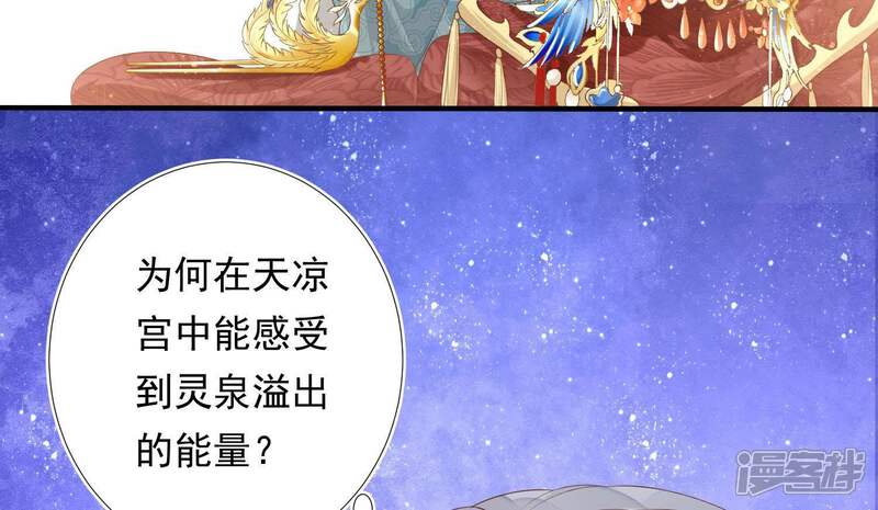 《知君深情不易》第93话 苒苒，杀了我 第6页
