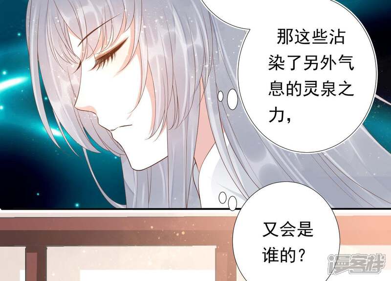 《知君深情不易》第93话 苒苒，杀了我 第9页