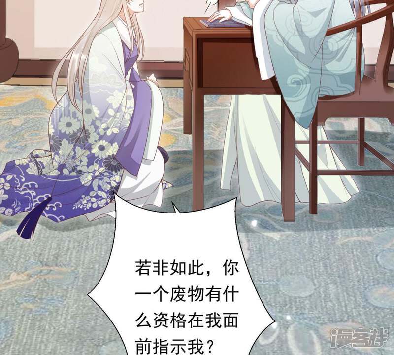 《知君深情不易》第94话 苒苒，你在做什么？ 第10页