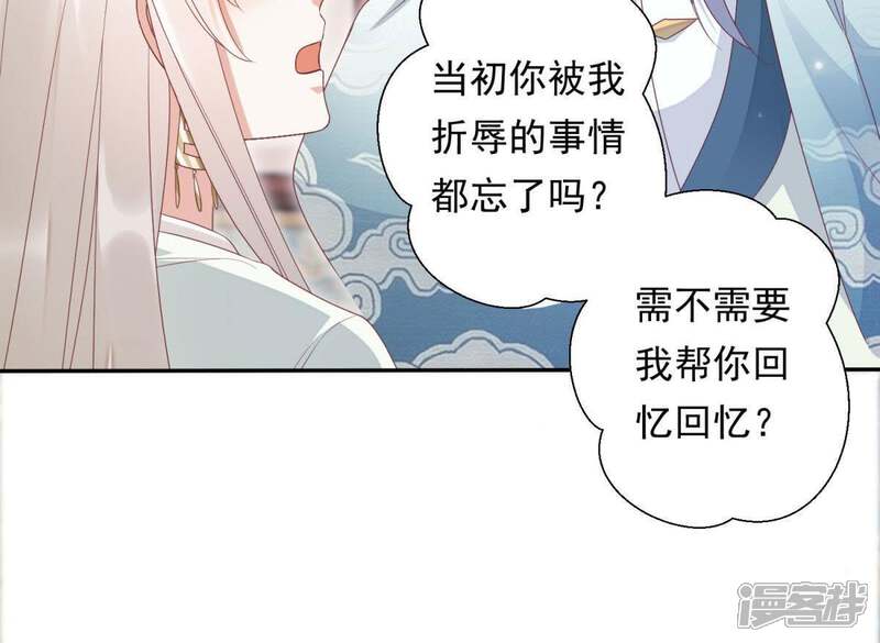《知君深情不易》第94话 苒苒，你在做什么？ 第13页