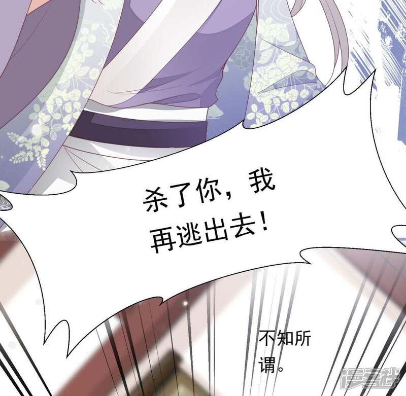 《知君深情不易》第94话 苒苒，你在做什么？ 第17页