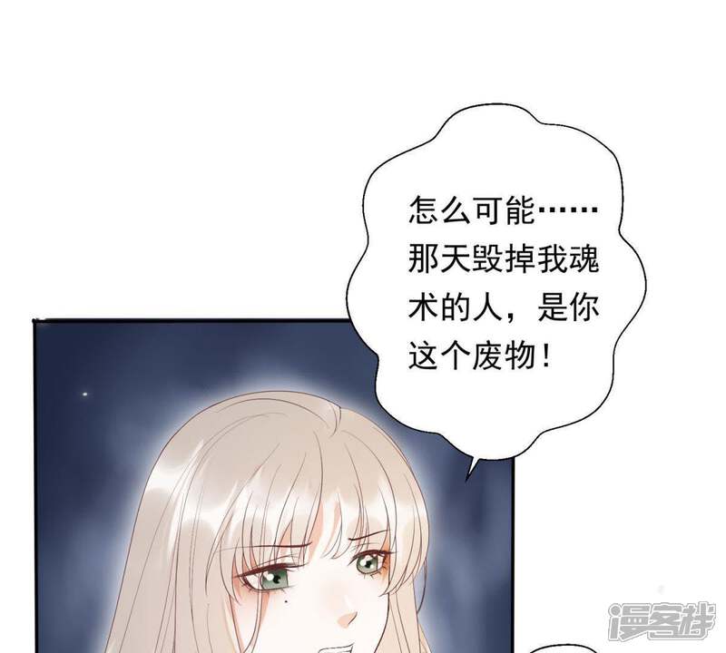《知君深情不易》第94话 苒苒，你在做什么？ 第21页