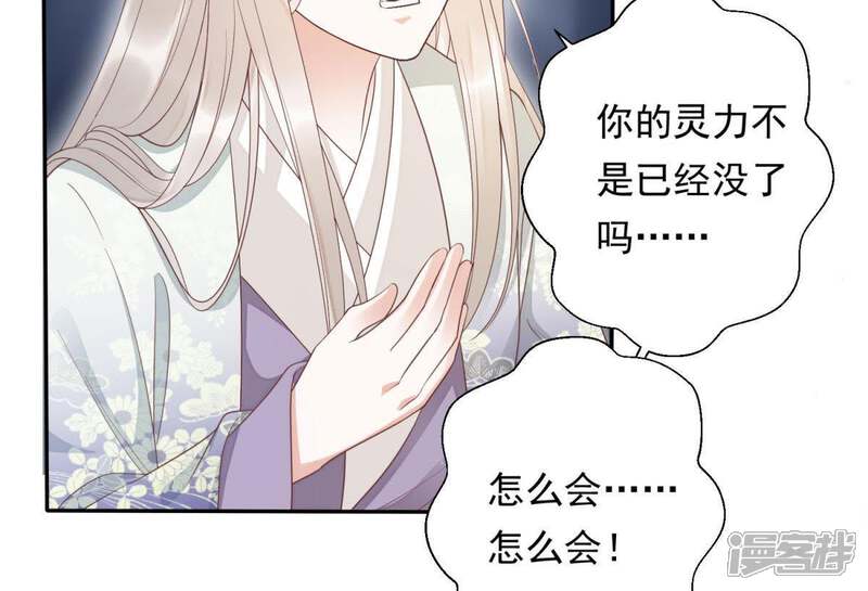 《知君深情不易》第94话 苒苒，你在做什么？ 第22页