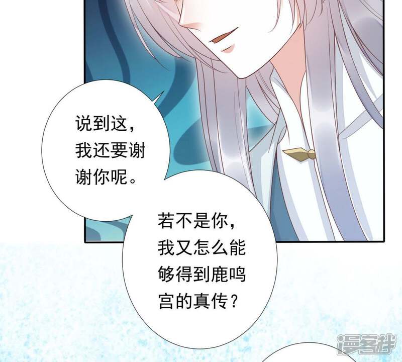 《知君深情不易》第94话 苒苒，你在做什么？ 第24页