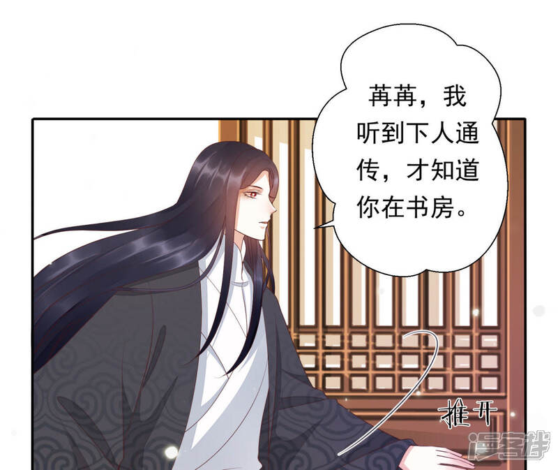 《知君深情不易》第94话 苒苒，你在做什么？ 第29页