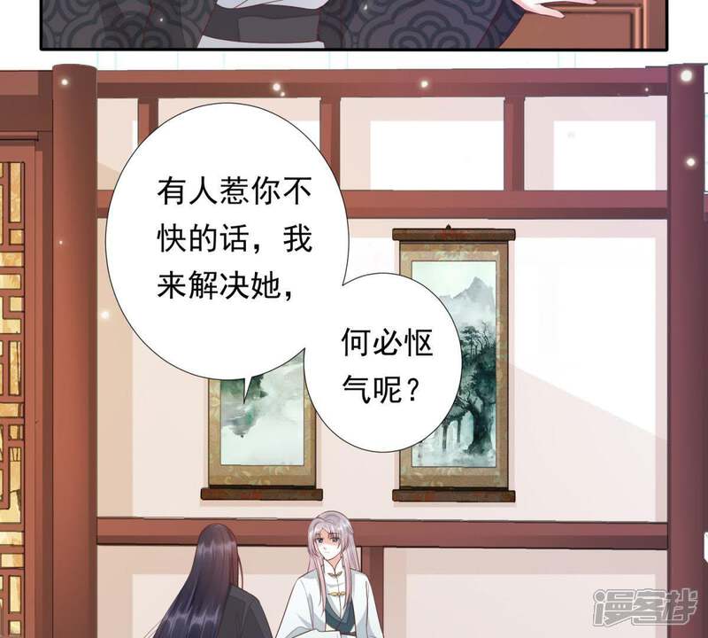 《知君深情不易》第94话 苒苒，你在做什么？ 第30页