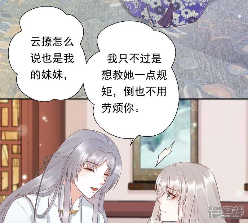 《知君深情不易》第94话 苒苒，你在做什么？ 第32页