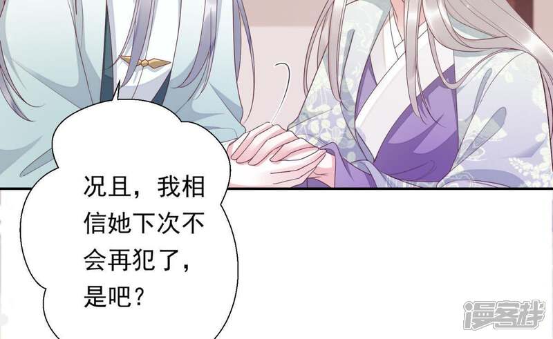 《知君深情不易》第94话 苒苒，你在做什么？ 第33页