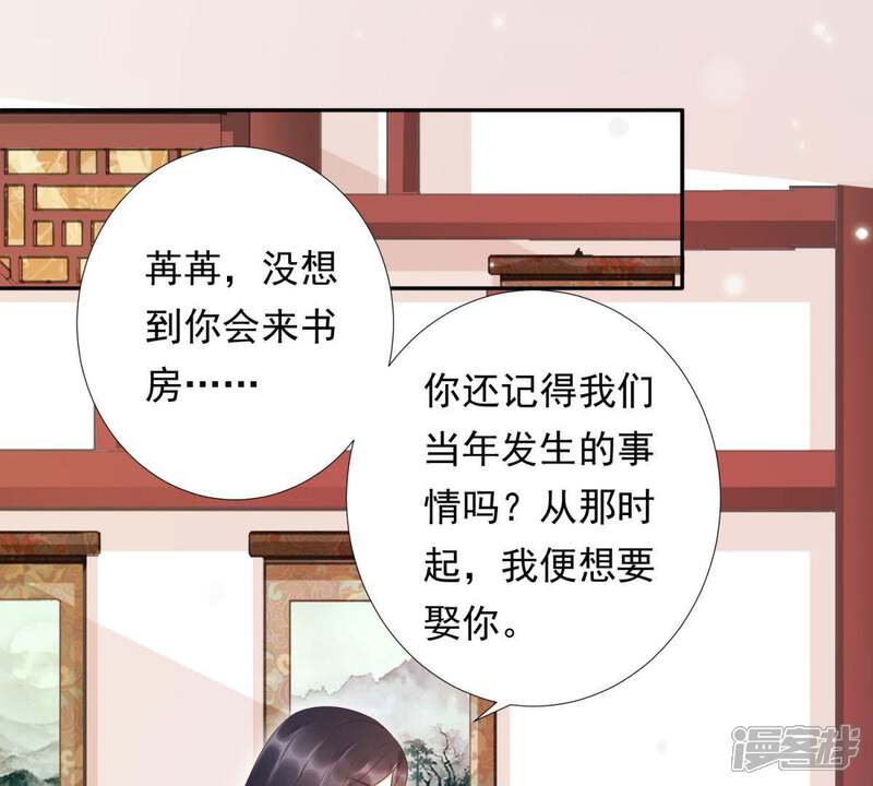 《知君深情不易》第94话 苒苒，你在做什么？ 第40页