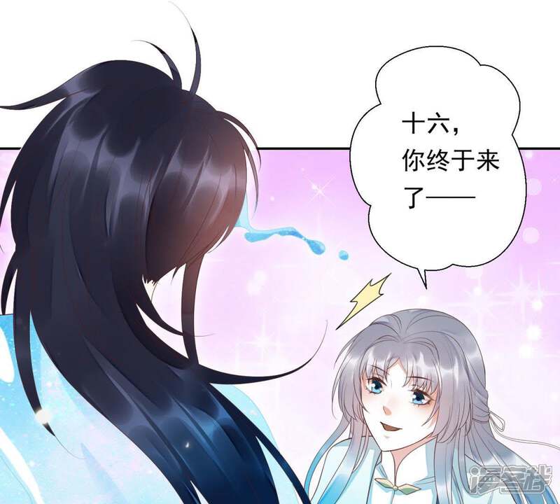 《知君深情不易》第94话 苒苒，你在做什么？ 第43页