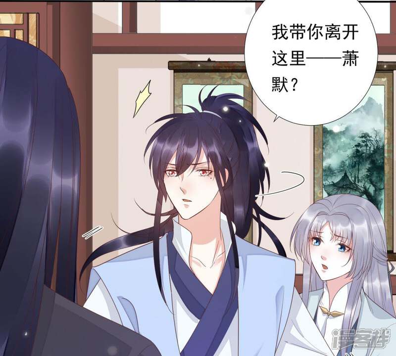 《知君深情不易》第94话 苒苒，你在做什么？ 第50页