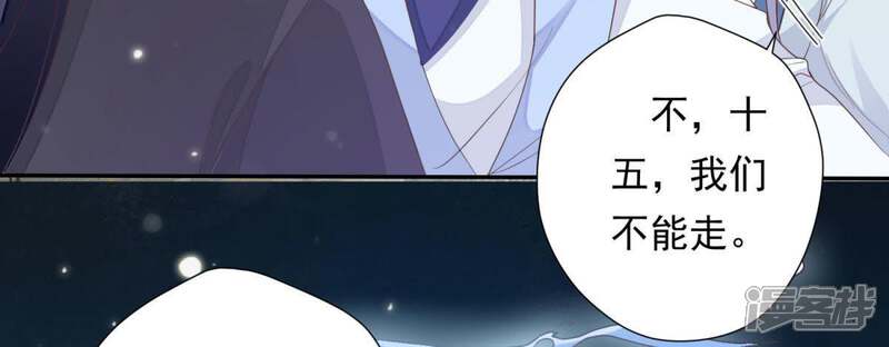 《知君深情不易》第94话 苒苒，你在做什么？ 第51页