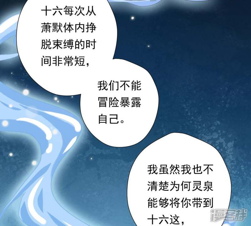 《知君深情不易》第94话 苒苒，你在做什么？ 第52页