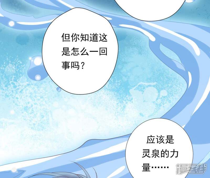 《知君深情不易》第94话 苒苒，你在做什么？ 第53页