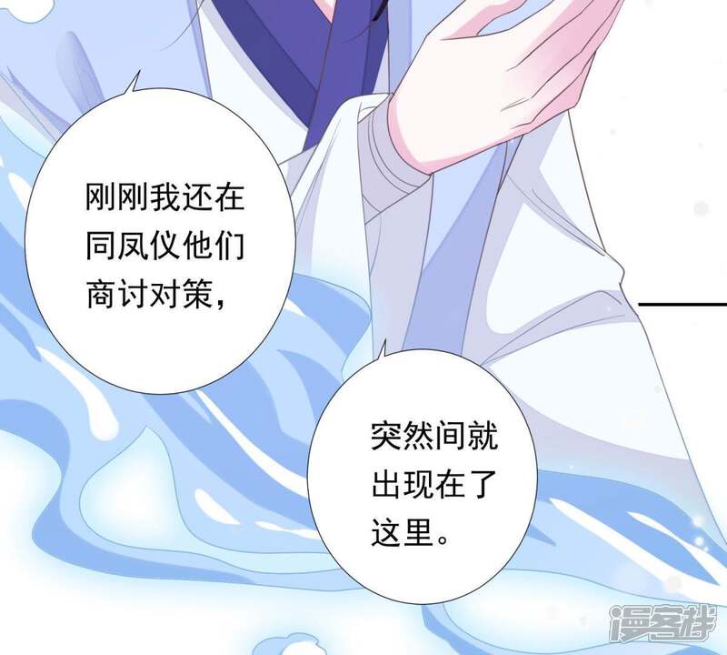 《知君深情不易》第94话 苒苒，你在做什么？ 第55页