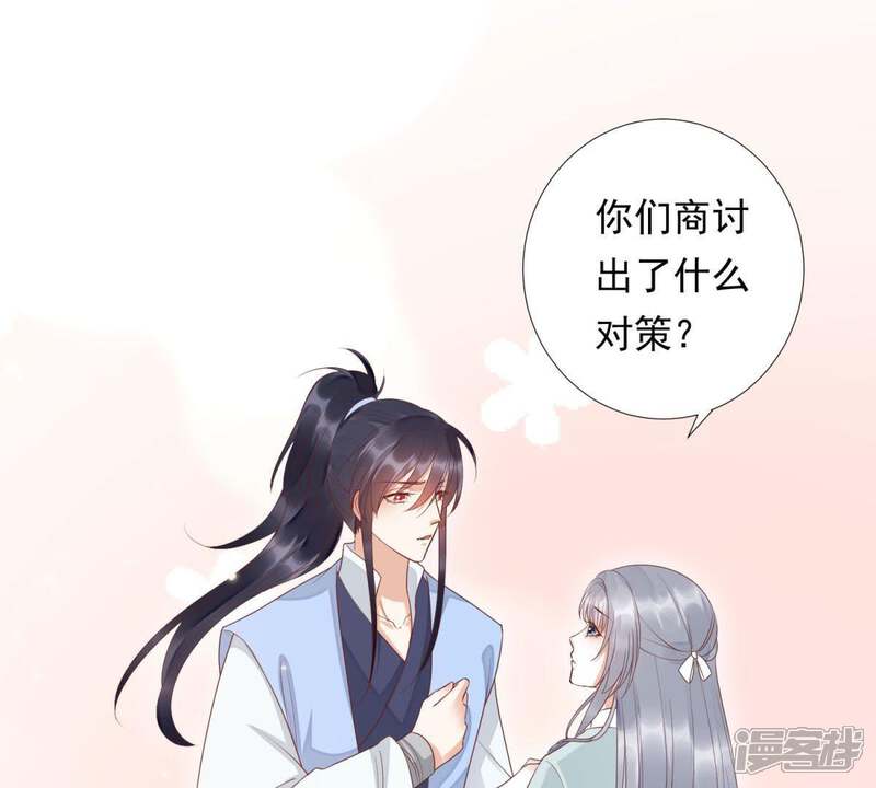 《知君深情不易》第94话 苒苒，你在做什么？ 第57页