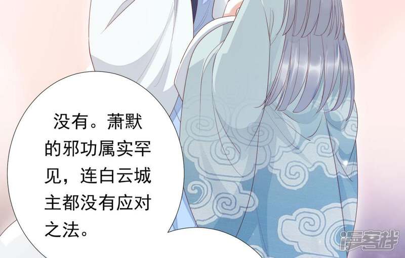 《知君深情不易》第94话 苒苒，你在做什么？ 第58页