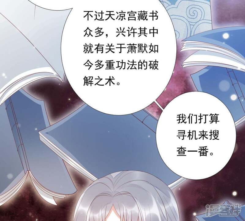 《知君深情不易》第94话 苒苒，你在做什么？ 第59页