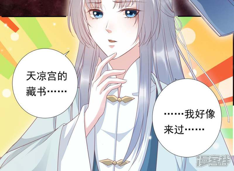 《知君深情不易》第94话 苒苒，你在做什么？ 第60页