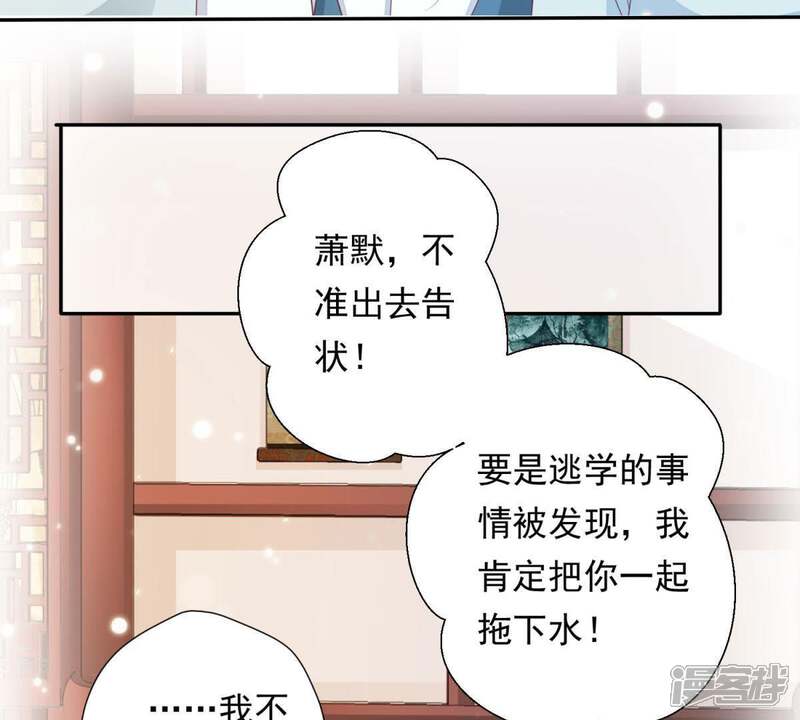 《知君深情不易》第94话 苒苒，你在做什么？ 第61页