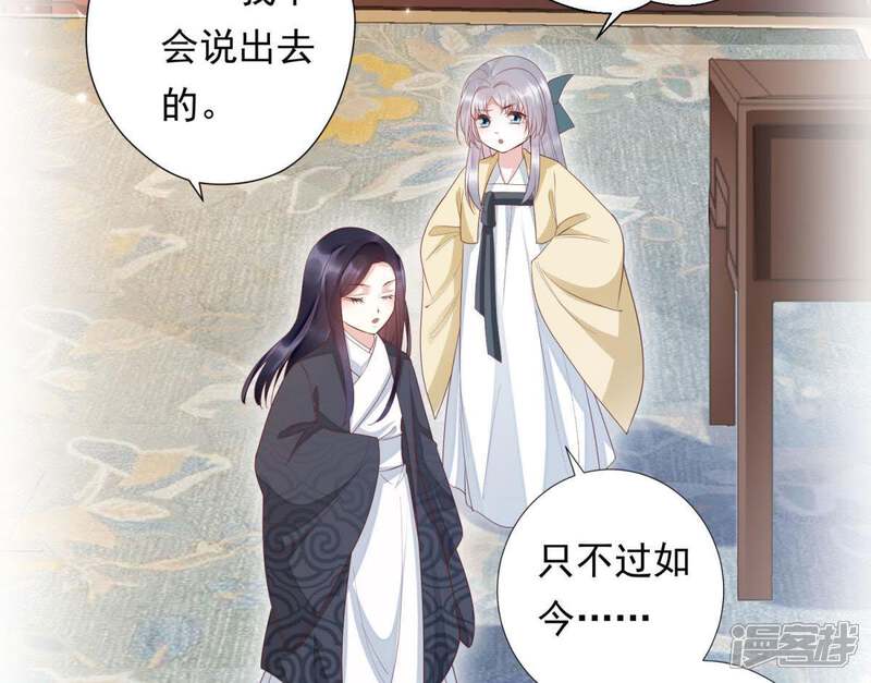 《知君深情不易》第94话 苒苒，你在做什么？ 第62页