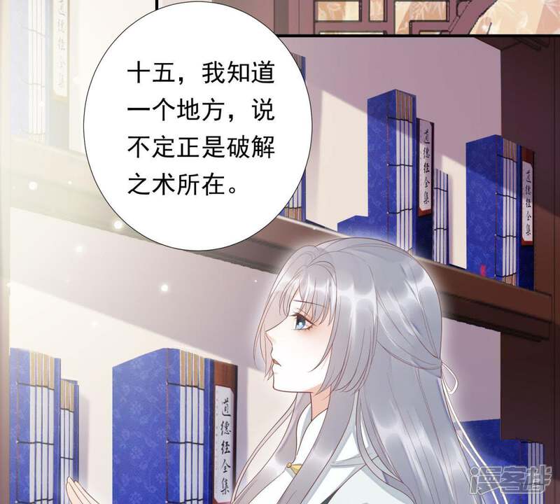 《知君深情不易》第94话 苒苒，你在做什么？ 第69页