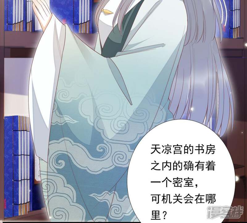 《知君深情不易》第94话 苒苒，你在做什么？ 第70页