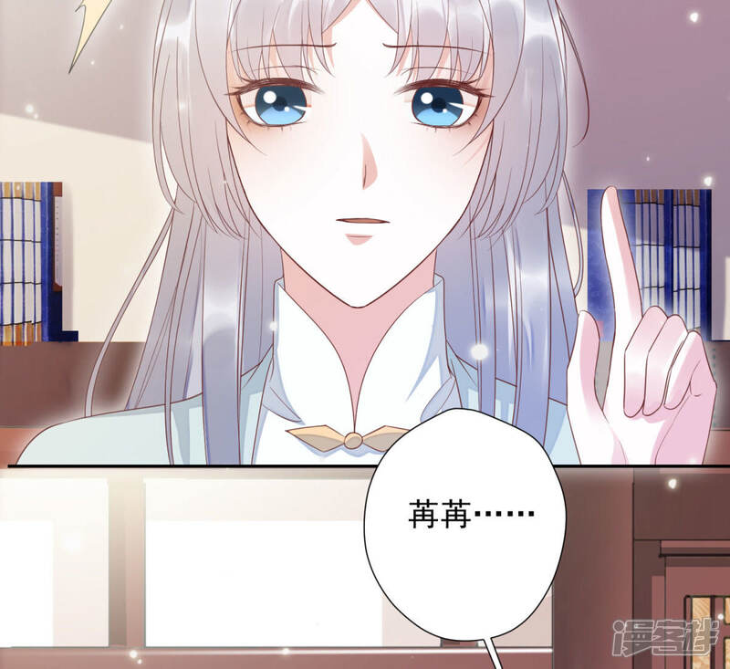 《知君深情不易》第94话 苒苒，你在做什么？ 第72页
