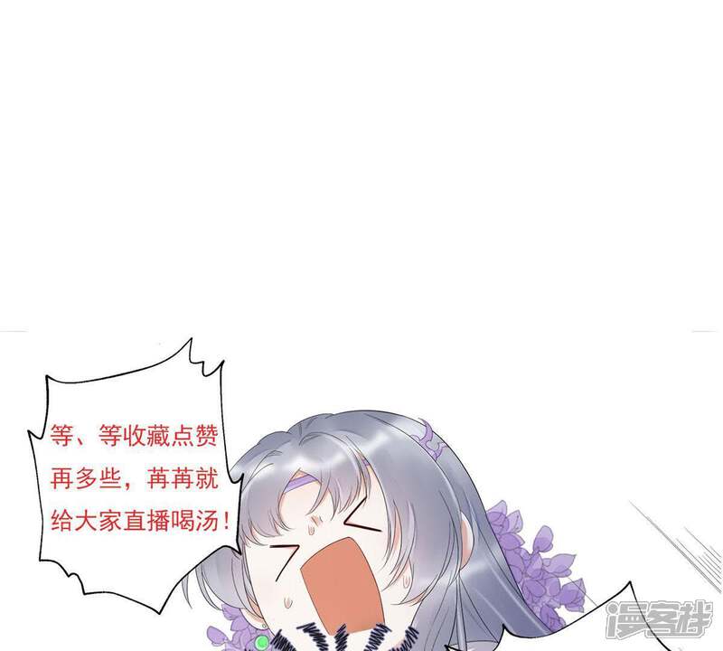 《知君深情不易》第94话 苒苒，你在做什么？ 第75页